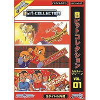 Game Soft / 8ビットコレクション カルチャーブレーン Vol.1